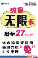  关注张掖电信送1GB流量